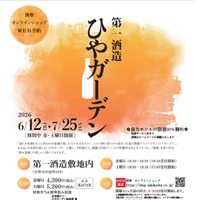 酒蔵イベント「ひやガーデン」