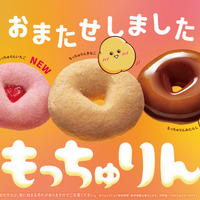 “もっちゅり食感”『もっちゅりん』を期間限定発売