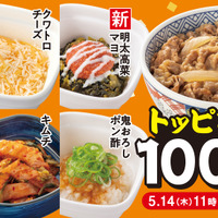人気トッピング6種類が100円！「トッピング祭」開催
