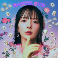 プロ雀士・岡田紗佳が楽曲『国士無双LOVE』で歌手デビュー！