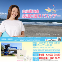 プロボディーボーダー・白波瀬海来が初のバスツアー開催！「ずっと前からやりたかった」