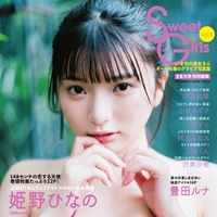 姫野ひなの（撮影/篠田直人・双葉社）