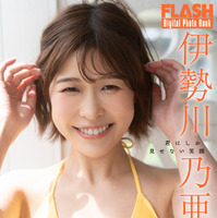 伊勢川乃亜(C)光文社/週刊FLASH 写真◎佐藤佑一
