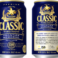 サッポロ　クラシック ＦＲＯＮＴＩＥＲ　ＭＥＭＯＲＩＡＬ　350ml缶表裏
