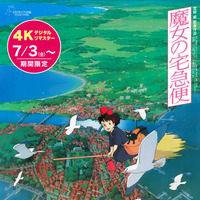 © 1989 Eiko Kadono/Hayao Miyazaki/Studio Ghibli, N