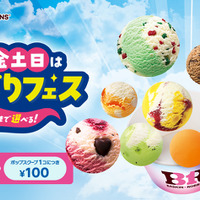 「トリプルポップ」に1コ100円でポップスクープを最大10コまで楽しめる！夏を先取れ！「毎週木金土日はよくばりフェス！」