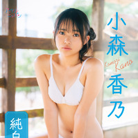 小森香乃 1stDVD「純白の17歳」（リバプール）