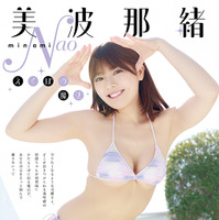 【巻末グラビア】美波那緒（撮影：日暮翔）