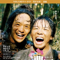 『NHK大河ドラマ・ガイド 豊臣兄弟！  前編』