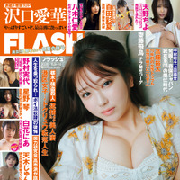 「週刊FLASH」5月26日発売号表紙(C)光文社／週刊FLASH