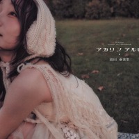 G−STYLE VISUAL ART PHOTOBOOK須田亜香里『アカリノアルヒ』