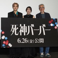 映画『死神バーバー』完成披露試写会舞台挨拶【写真：竹内みちまろ】