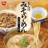 【すき家】牛丼と相性抜群！らーめん×とん汁の新しい一杯　すき家が「とん汁みそらーめん」を新発売！