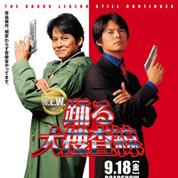 『踊る大捜査線 N.E.W.』青島俊作がついに“捜査一課”に着任！サブタイトル＆特別映像が公開