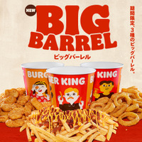 バーガーキングの人気サイドメニューの大容量パック、3種の『ビッグバーレル』が新発売！