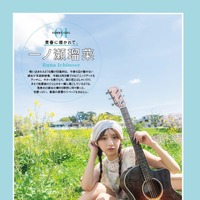 【中面・扉】SUNNY GIRL vol.13　一ノ瀬瑠菜