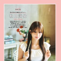 【中面・扉】SUNNY GIRL vol.13　和田海佑