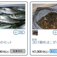 「漁業者が、船上から携帯でネット出品」12時間以内に食卓へ。Twitterで漁獲つぶやきも ～ 東部漁協夕市会 画像