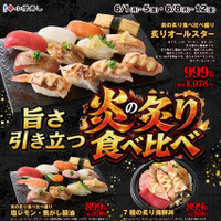 小僧寿しでは、6月1日(月)～【平日限定】「旨さ引き立つ『炎の炙り食べ比べ』」を開催