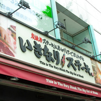 「いきなり！ステーキ」が6月1日より値上げへ……原材料費などの高騰受け 画像