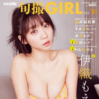『旬撮GIRL Vol.30』（扶桑社）
