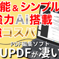PDF編集をもっと簡単に！AI搭載「UPDF」で業務効率はここまで変わる
