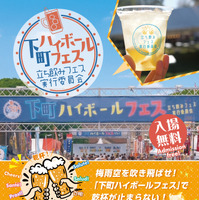 下町ハイボールフェス告知チラシ