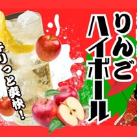 あおもり酒場 りんごハイボール