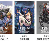 「士郎正宗の世界展～『攻殻機動隊』と創造の軌跡～」名古屋会場入場特典
