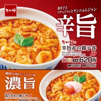 夏は“赤”が食べたくなる。辛旨・濃旨・醇旨 ３つの旨さから選べる！なか卯に“赤の親子丼”シリーズが登場