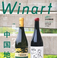 『Winart（ワイナート）』2026年夏号／ 125号（株式会社美術出版社）