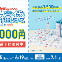 ビッグボーイの夏の福袋が今年も販売決定！夏のビーチをイメージしたポップなデザインの限定グッズが登場！