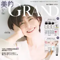 『美的GRAND』夏号 増刊