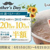 「しゃぶしゃぶ温野菜」は、2026年6月15日（月）から6月21日（日）まで「父の日」キャンペーンを実施