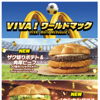 “世界の熱狂”を味わう『VIVA！ワールドマック』新商品8種類＆「ワールドレジェンドカップ」