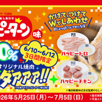 牛角×ハッピーターン周年コラボ