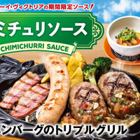 【ビッグボーイ】今年の夏は、肉メニューをパンチのある爽やかなソースで楽しむ！ビッグボーイにチミチュリソース付きのグリルメニューが登場！