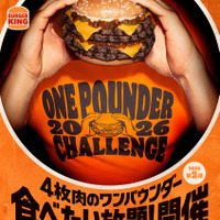 バーガーキング 人気イベント『ワンパウンダーチャレンジ2026』第2弾開催！