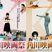 角川映画祭