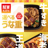「ほっともっと」いろんなお重で楽しめる！『うな重』『上・うな重』『牛すきうな重』『大海老天うな重』新発売