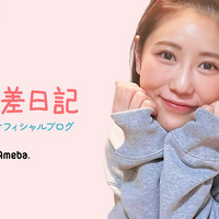 （写真は西野未姫の公式ブログから）