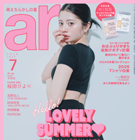桜田ひより、『ar』表紙に登場！肌見せの夏を楽しむ