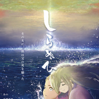 本ポスタービジュアル ©2026 片野坂亮／しらぬひ製作委員会