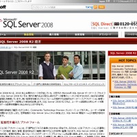 「SQL Server 2008 R2」紹介サイト（画像）