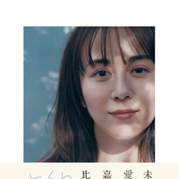 『比嘉愛未エッセイ集　またね。』（講談社）