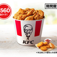KFC秘伝のスパイスを使用した「オリジナルチキン」と「ナゲット」がたっぷり詰まった「父の日バーレル」6月19日(金)から3日間限定で販売