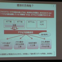 ICTタスクフォースでの検討案。NTT東西のインフラを開放・分離し、新アクセス回線会社を設立。メタル並みの料金、メタル撤去・光引込み同時工事などを実現