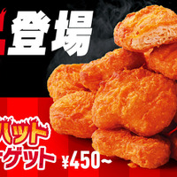 【夏限定】ピザハットに「レッドハットチキンナゲット」が登場！今年はHOT MY BOXもアツい！