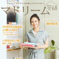 「マドリーム」夏号（Vol.68）表紙：岡田結実