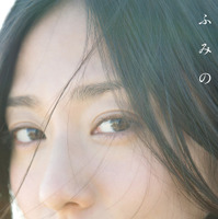 木村文乃 ファースト写真集 『 ふみの 』 （撮影：西田幸樹）